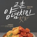 교촌치킨 이미지