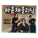 디비다 | 죽전 디디비옴 아윤채 클리닉 후기 | 극손상 머리, 이렇게 달라졌어요