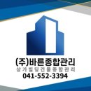 (주)바른종합관리 이미지