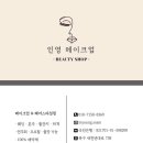 호텔영일대 벨라셰나 돌잔치 예약후기 (+ 각종 제휴업체 정리)