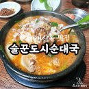 술꾼도시순대국 네이버블로그