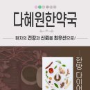 다혜원한약국 이미지