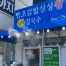 땡초김밥싱싱왕만두
