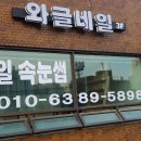 와글네일 | 개봉동 네일샵 시공 및 썬팅작업