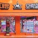 대빵오락실 중동점 이미지