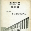 회원초등학교 이미지