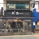 꼬두메 | 연신내맛집 함박스테이크로 유명한 H3 Bistro