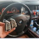 부산 양산 김해 자동차키 BMW스마트키 F10 5시리즈 차키분실 차키복사 솔찍후기