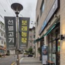 보래농장 이미지