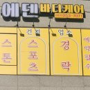 에덴케어 이미지