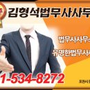 김형석법무사사무소