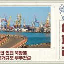 인천북항다목적부두㈜ | [IPA : RE 이파리] 1997년, 인천 북항에 선석 5개규모 부두건설