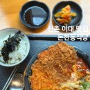 돈천동 식당 | 신촌 이대 맛집 혼밥하기 좋은 돈천동식당 김치나베 후기 내돈내산