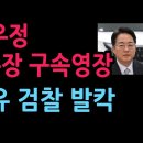 특검, 심우정 전 검찰총장 구속영장 충격 사유 검찰 발칵 (2026.7.14) 성창경TV 이미지