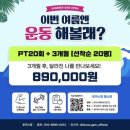 로우(선봉대체력단련) | [초읍피티] 포커스짐 헬스 & PT 초읍점 방문 후기🏋🏻