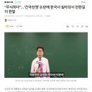 “무식하다”…'건국전쟁’ 논란에 한국사 일타강사 전한길이 한말 이미지