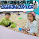 지하철2호선부암역 | 부산 수학문화관 수학놀이관 어린 아이와 체험형 전시 주차 예약 정보