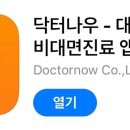 (주)닥터나우 이미지