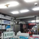 남산제일약국 이미지