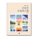 하루 한 그림, 오일 파스텔 이미지