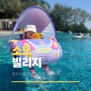 오션빌리지 | 홍천 소노펠리체빌리지 수영장 비발디파크 인피니티풀 아기랑