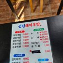 생림돼지국밥 이미지