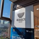 죽이야기 차병원점 이미지