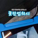 클린업크리닝 이미지
