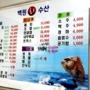 백원회수산 이미지