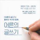 어른의 글쓰기 이미지