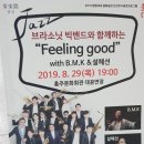 브라소닛 빅밴드 B.m.k콘서트 공연 이미지