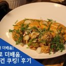 배움쿠킹