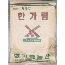 한가람 농산