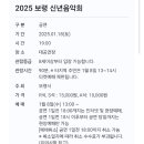 2025 보령 신년음악회 이미지