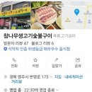 참나무생고기숯불구이 이미지