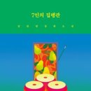 2025-52. 7인의 집행관(김보영)