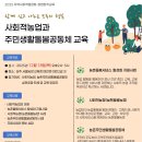 2025 역량강화-창업창직교육 : 사회적농업과 농촌주민생활돌봄공동체 교육(12.18) 이미지