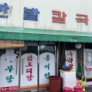 한밭칼국수 앞 이미지