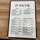 이도식당 이미지