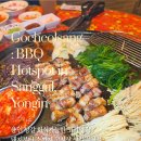 한국지엠 기흥바로서비스 | [맛집] 기흥맛집 신갈오거리맛집 찾는다면 고철상 상갈직영점 통삼겹 소살비살 직접 먹어본 후기