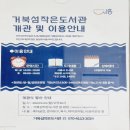 거북섬작은도서관 이미지