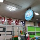 울진대게집일출 이미지