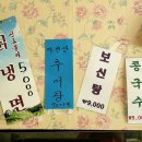 자연산추어탕 - 원주시 | 자연산추어탕