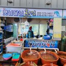 햇님달님횟집