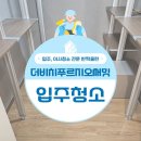 푸르지오아파트 | 부산입주청소 더비치푸르지오써밋 신축아파트 후기