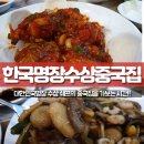쉐프강정열의차이나 이미지