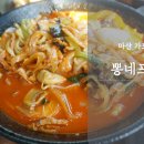 마산 가포 맛집 뽕네프반점 : 석가탄신일 연휴기간 방문하기 좋은 덕동중국집