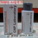 (주)씨엔피 | 차앤박 - 딥 엔자임 파우더 워시 (CNP/씨엔피/차엔박)