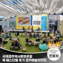 국제 문화예술 무용페스티벌 | 국제경주역사문화포럼 북 페스티벌 후기 경주예술의전당 | 경주시 SNS 알리미 민윤희