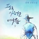 리혜